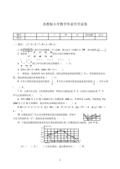 苏教版小学数学毕业升学试卷(含答案)
