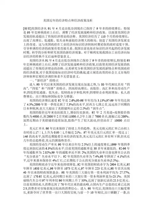 美国经济特点