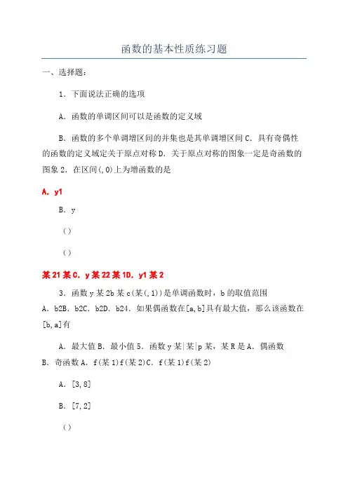 函数的基本性质练习题