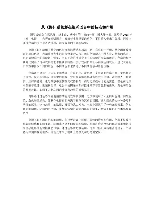 从《影》看色彩在视听语言中的特点和作用