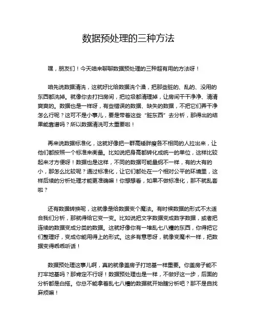 数据预处理的三种方法