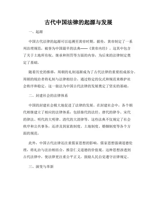 古代中国法律的起源与发展