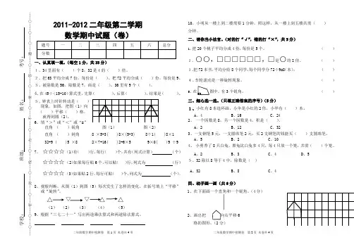 人教版二年级下册数学期中测试卷(B4纸)