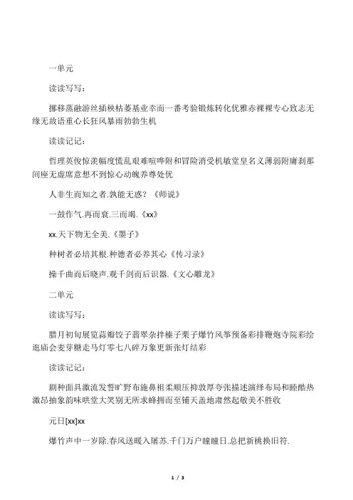人教版六年级下册语文书词语盘点