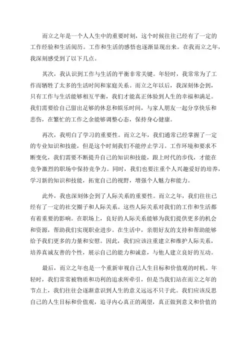 而立之年工作和生活的感悟