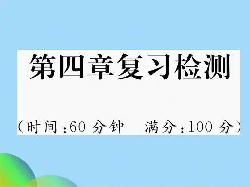 小升初语文总复习精练课件-第章 句子-第四章复习检测｜语文S版(共16张PPT)