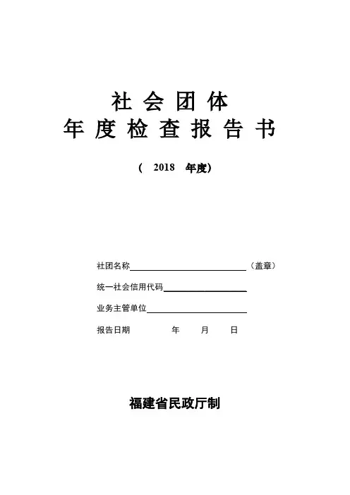 社会团体年度检查报告书.doc
