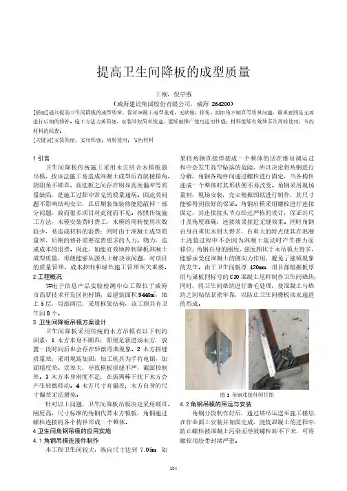提高卫生间降板的成型质量