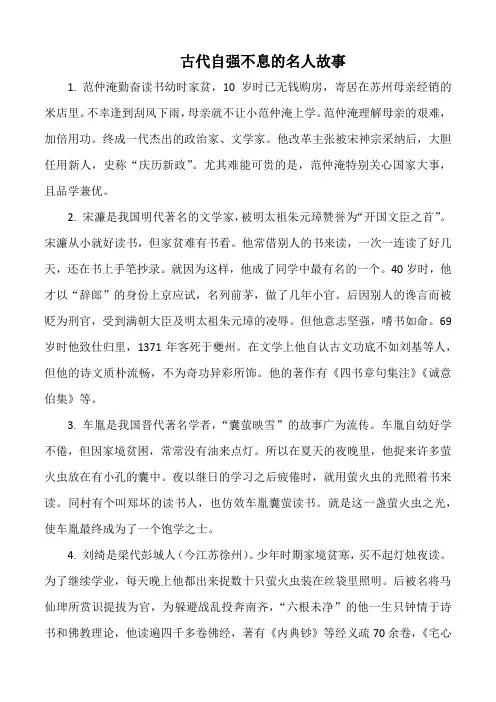 古代自强不息的名人故事