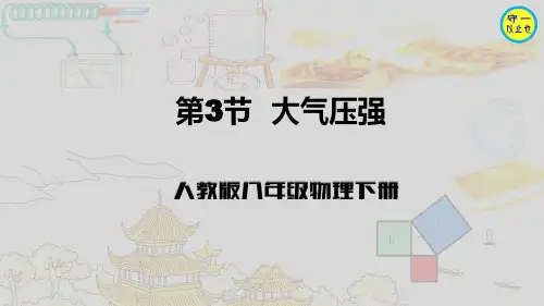 人教版八年级物理下册-大气压强(附习题)