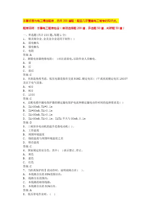 2024年江苏电工考证模拟试题高压电工考试(全国通用)