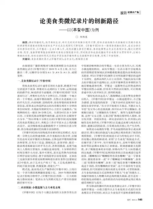 论美食类微纪录片的创新路径——以《早餐中国》为例
