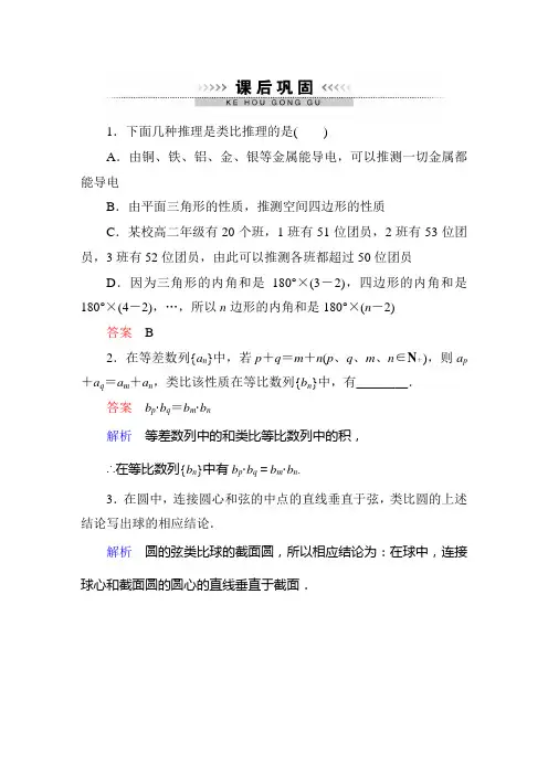 《高考调研》衡水重点中学同步精讲练数学选修1-2课后巩固2-1-1-2