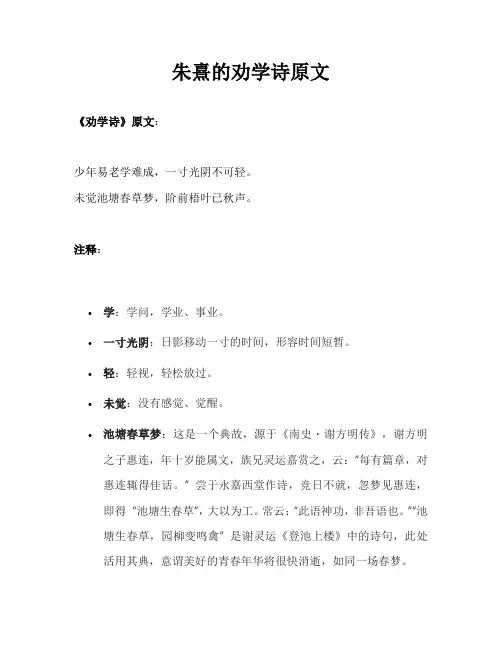 朱熹的劝学诗原文