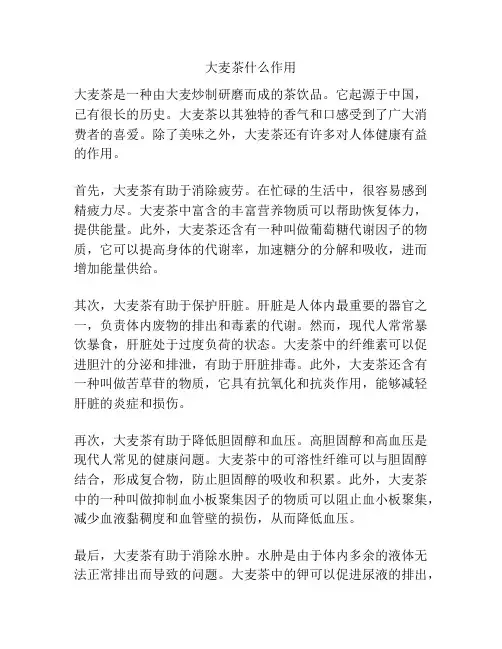 大麦茶什么作用
