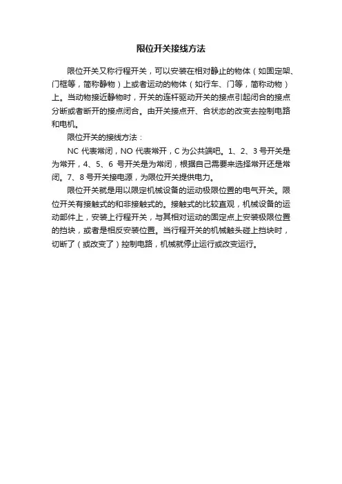 限位开关接线方法