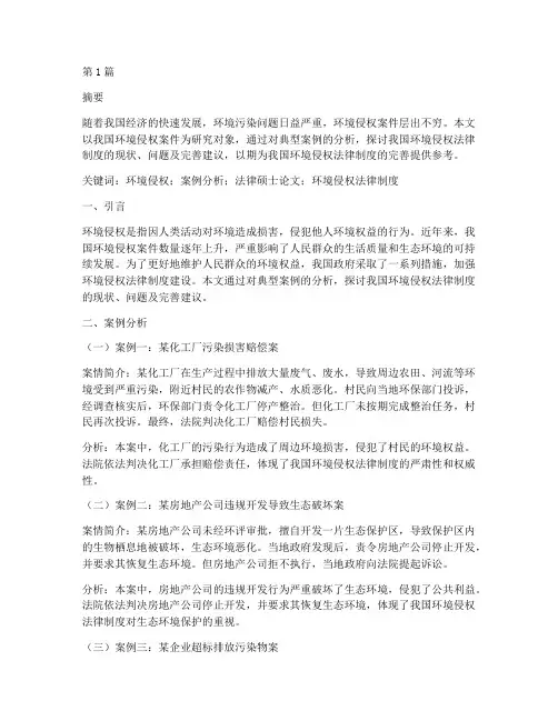 案例分析法律硕士论文(3篇)