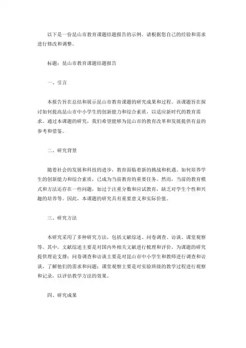 昆山市教育课题结题报告