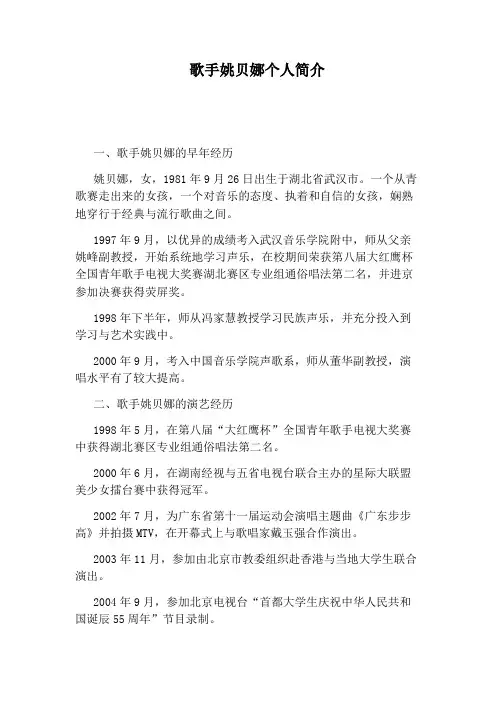 歌手姚贝娜个人简介