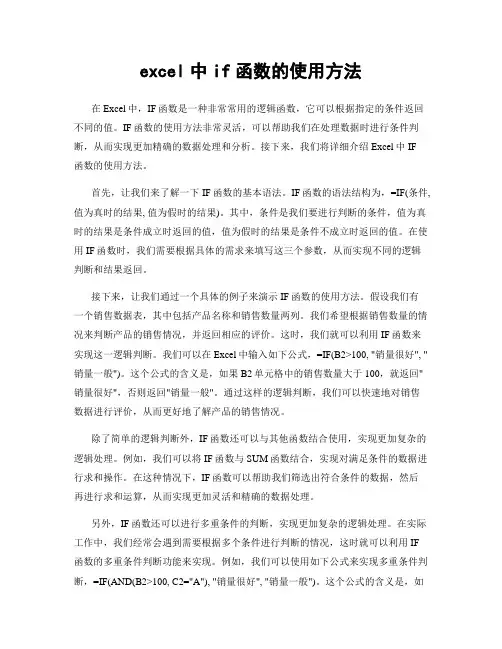 excel中if函数的使用方法