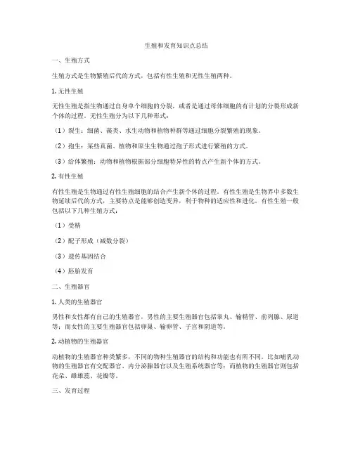 生殖和发育知识点总结