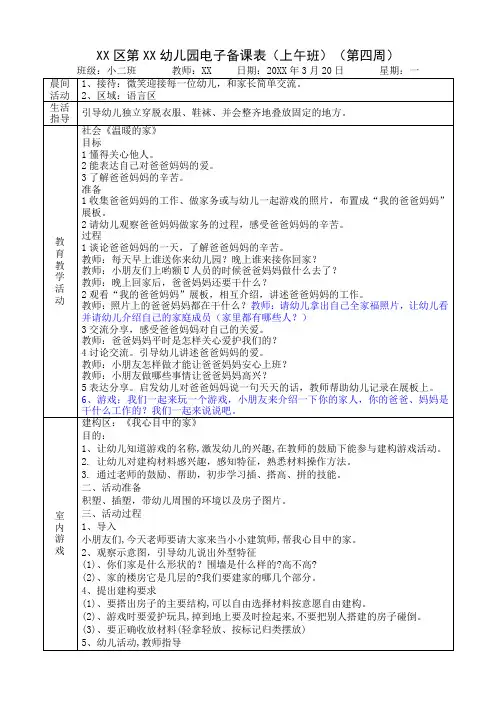 幼儿园电子备课表