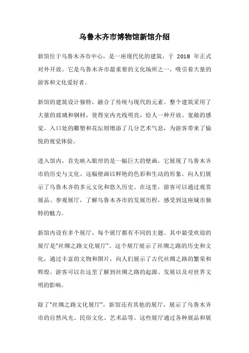 乌鲁木齐市博物馆新馆介绍