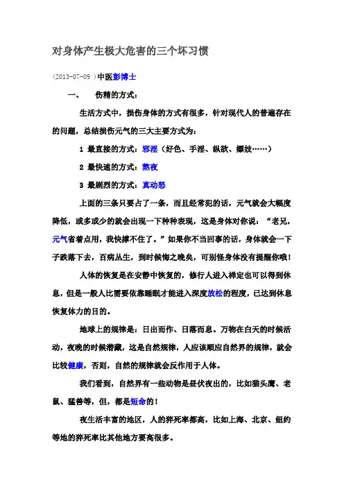 对身体产生极大危害的三个坏习惯