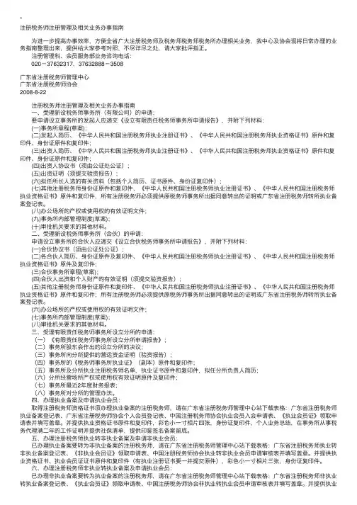广东省注册税务师注册管理及相关业务办事指南