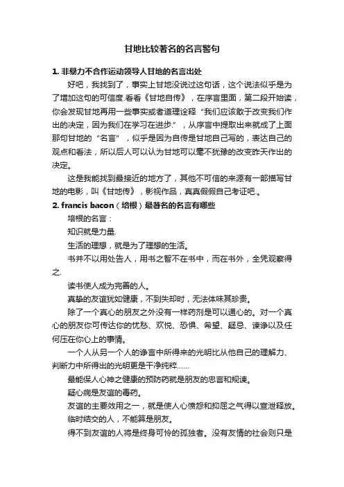 甘地比较著名的名言警句