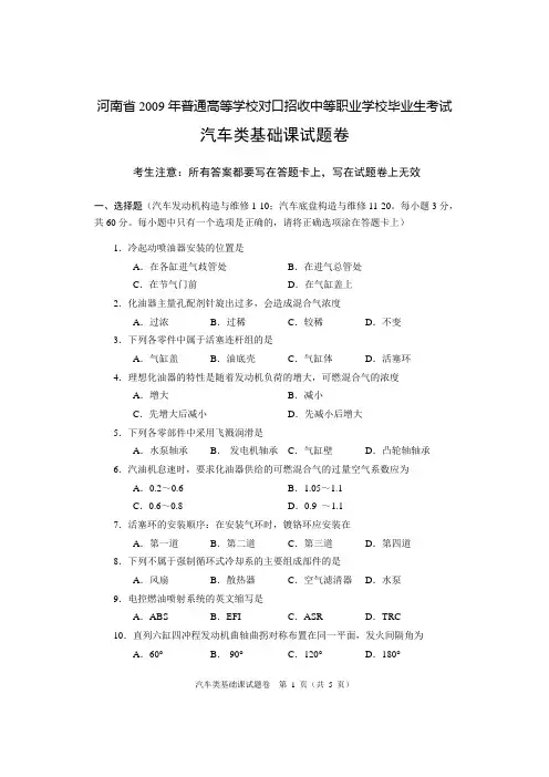 2009汽车类基础课试题