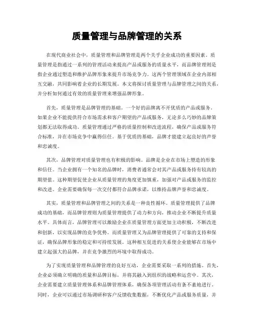 质量管理与品牌管理的关系