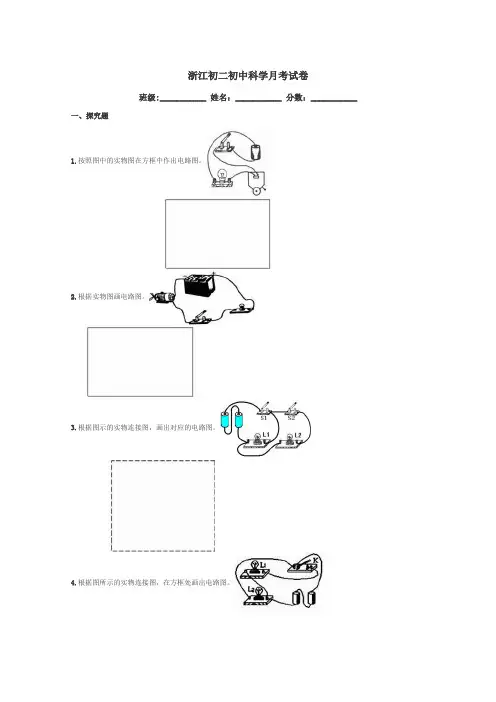 浙江初二初中科学月考试卷带答案解析
