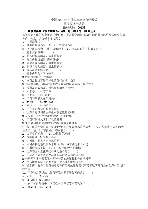 西方经济学-试卷-答案