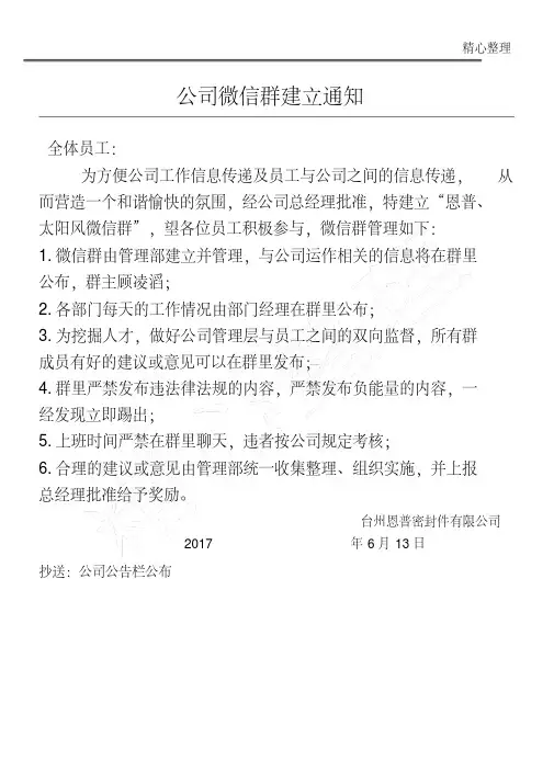 微信群建立通知