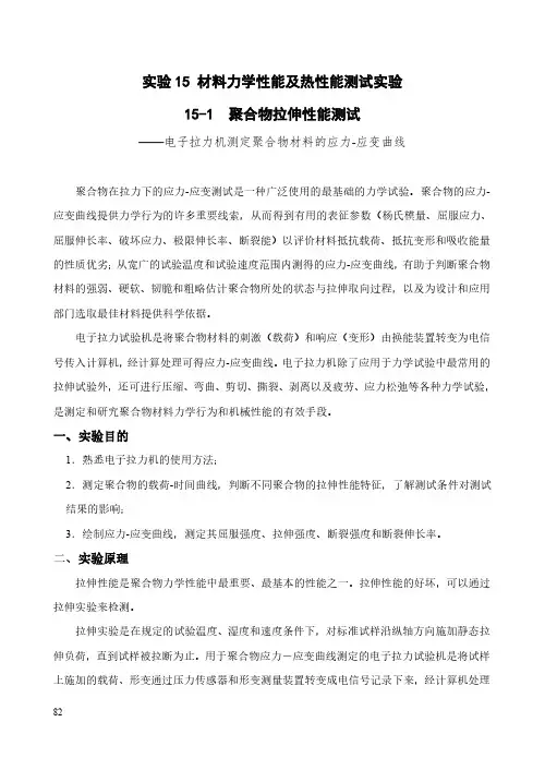 实验15- 材料力学性能及热性能测试实验
