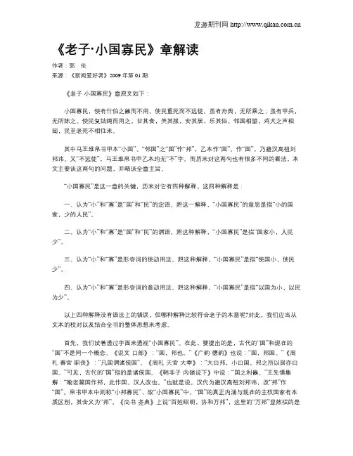 《老子·小国寡民》章解读