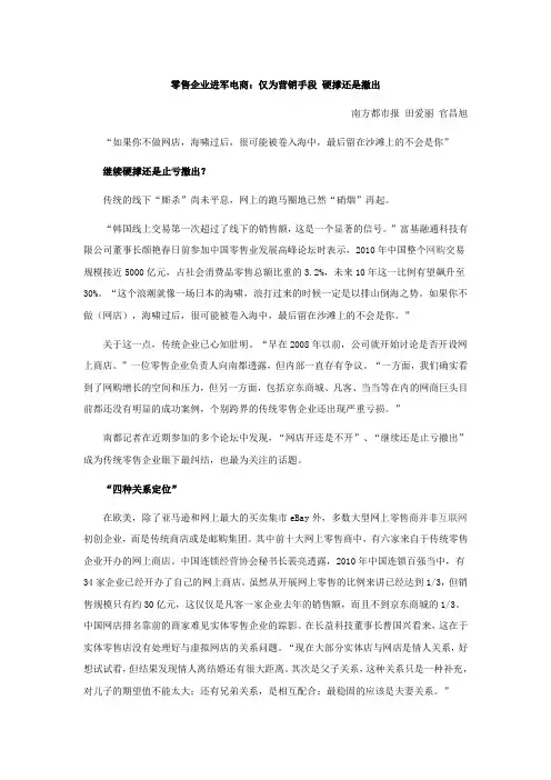 零售企业进军电商