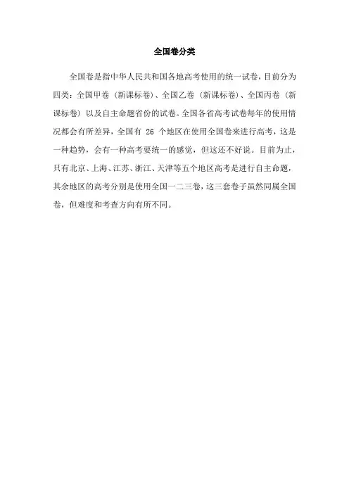 全国卷分类