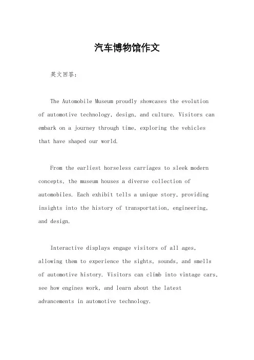 汽车博物馆作文