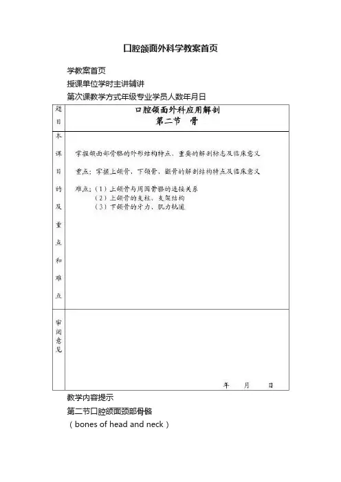 口腔颌面外科学教案首页