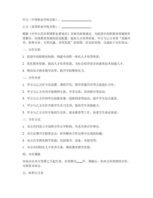 中高职办学合作协议模板