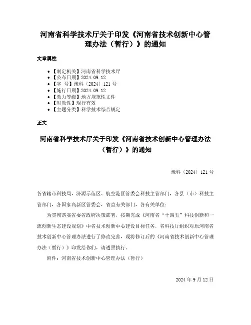 河南省科学技术厅关于印发《河南省技术创新中心管理办法（暂行）》的通知