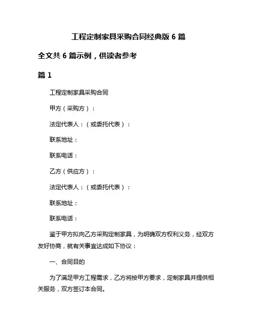 工程定制家具采购合同经典版6篇