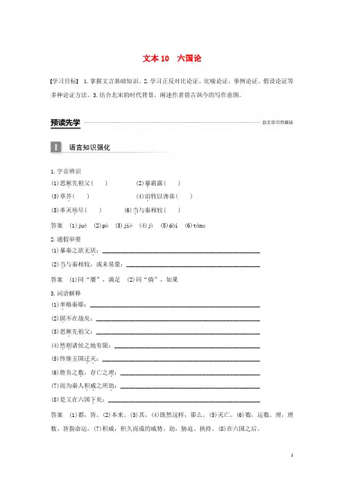 最新高中语文 专题三 历史的回声 文本10 六国论学案 苏教版必修2练习试卷