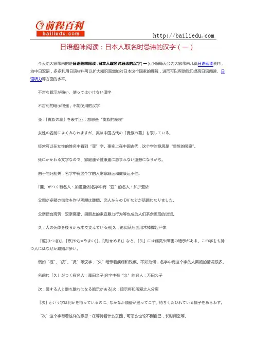 日语趣味阅读：日本人取名时忌讳的汉字(一)
