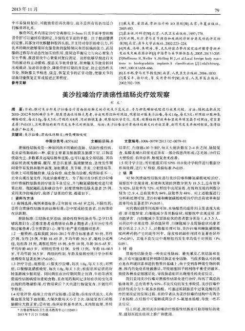 美沙拉嗪治疗溃疡性结肠炎疗效观察