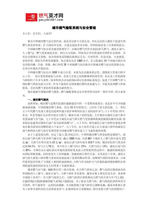 关于城市燃气输配系统与安全管理会议记录