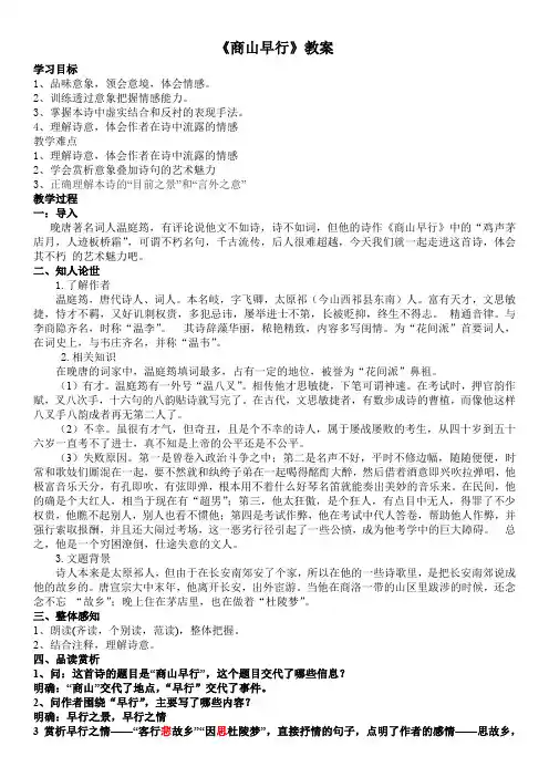 苏教版高中语文唐诗宋词选读《国余晖中的晚唐诗   商山早行》公开课教案_4