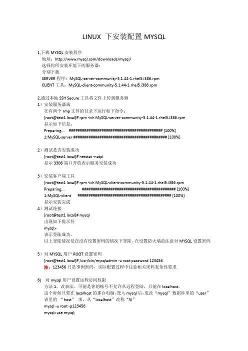 REDHAT linux下安装MYSQL